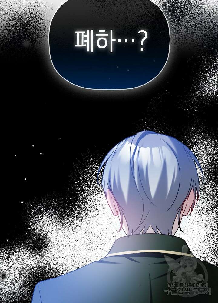 폭군의 흑화를 막는 법 90화 18