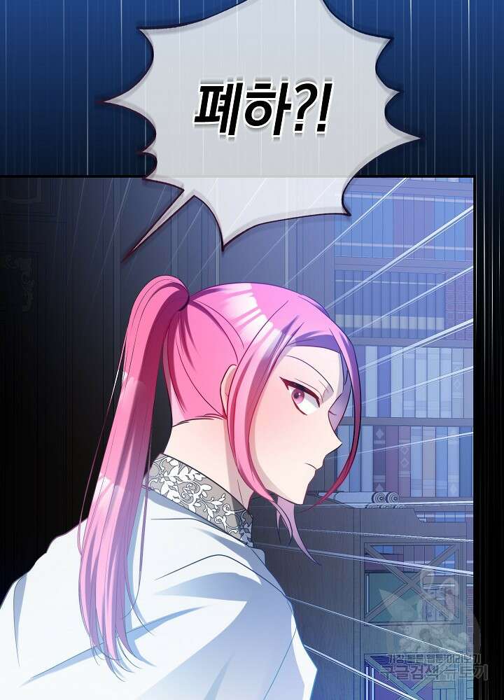 폭군의 흑화를 막는 법 90화 20
