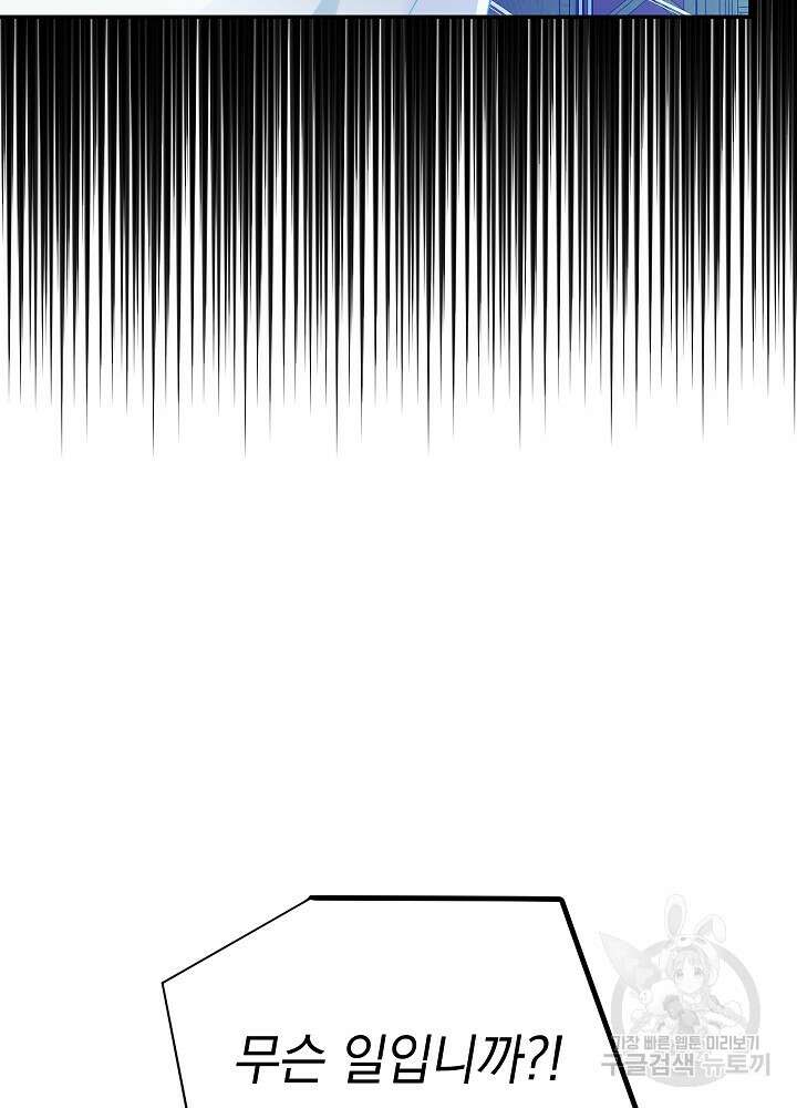 폭군의 흑화를 막는 법 90화 21