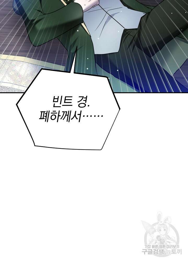 폭군의 흑화를 막는 법 90화 23