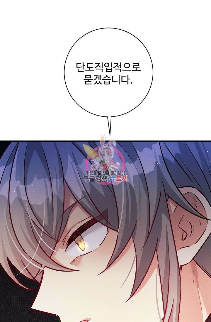 버려진 왕녀는 반역한다 64화 1