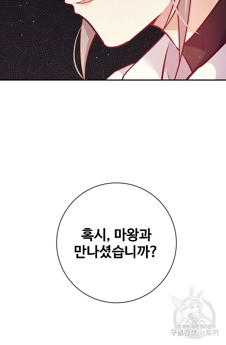 버려진 왕녀는 반역한다 64화 2