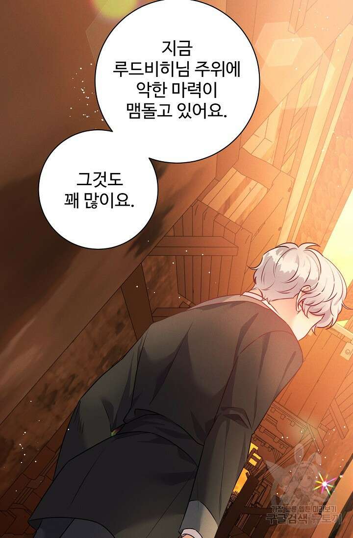 버려진 왕녀는 반역한다 64화 7