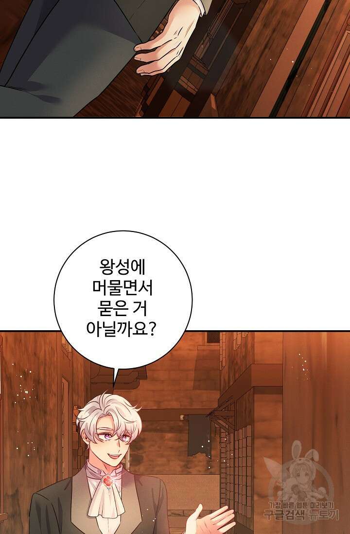 버려진 왕녀는 반역한다 64화 8