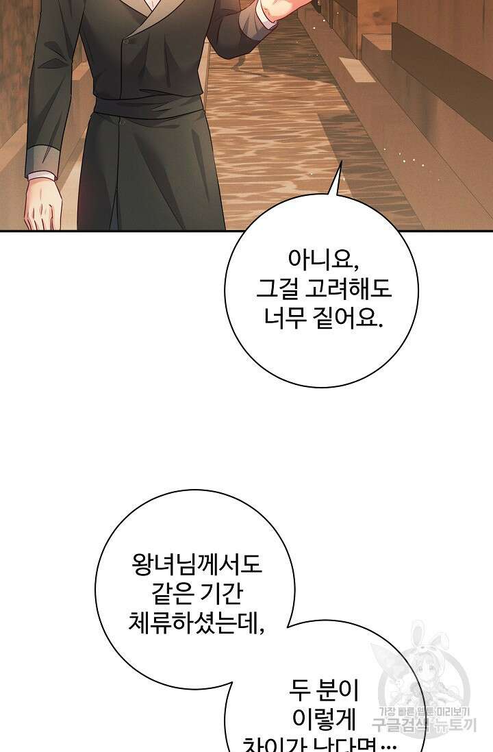 버려진 왕녀는 반역한다 64화 9