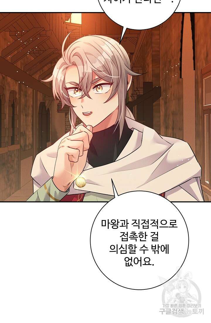 버려진 왕녀는 반역한다 64화 10