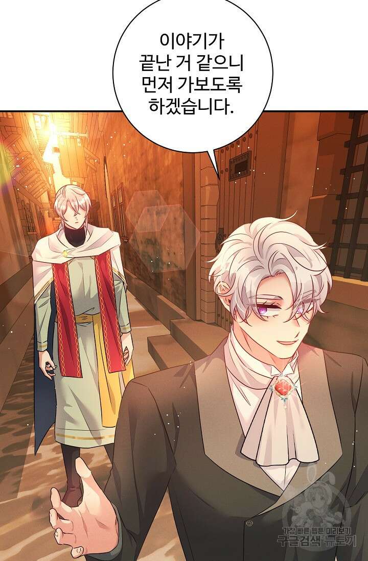 버려진 왕녀는 반역한다 64화 17