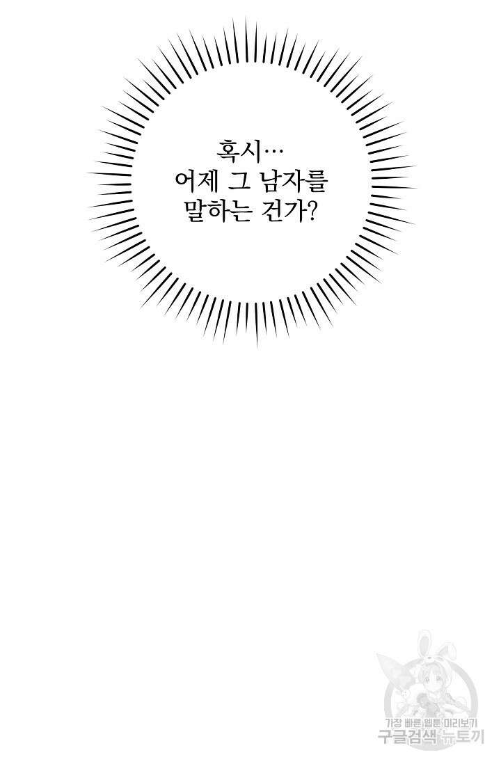 버려진 왕녀는 반역한다 64화 20