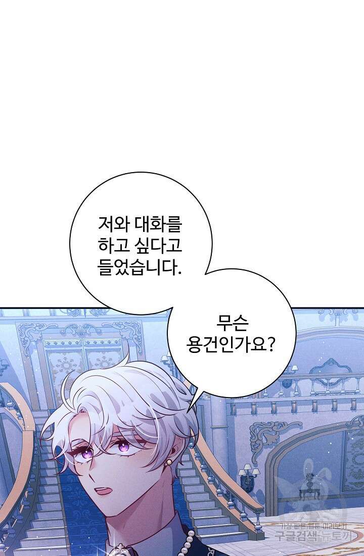 버려진 왕녀는 반역한다 64화 23