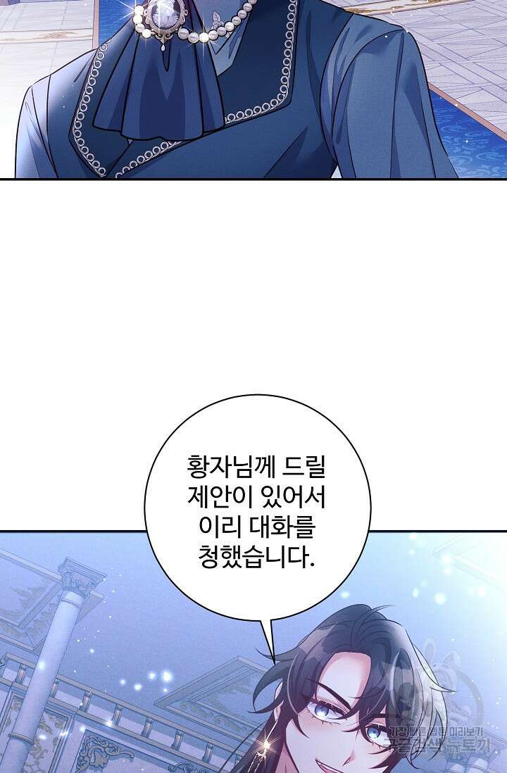 버려진 왕녀는 반역한다 64화 24
