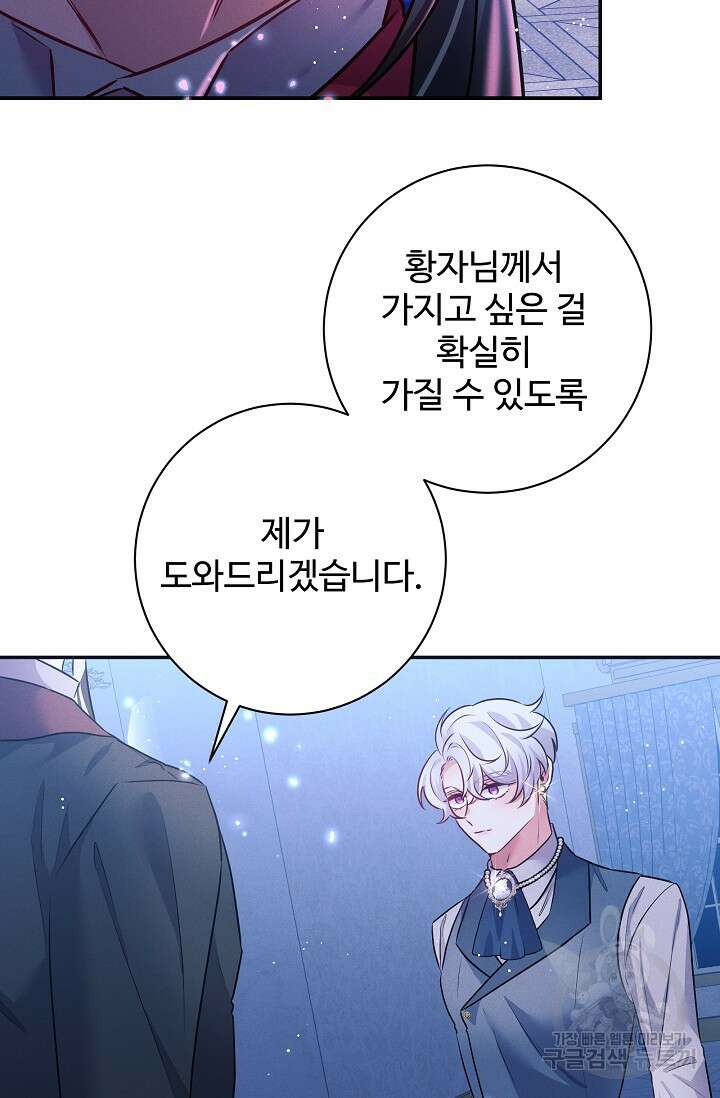 버려진 왕녀는 반역한다 64화 28