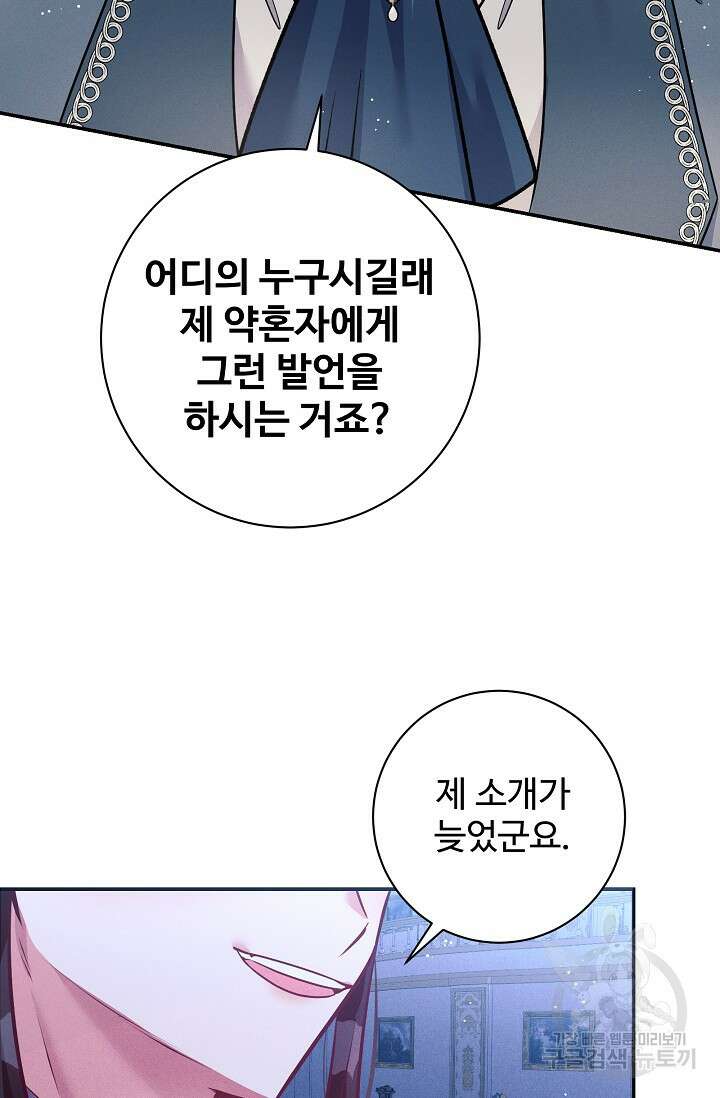 버려진 왕녀는 반역한다 64화 33