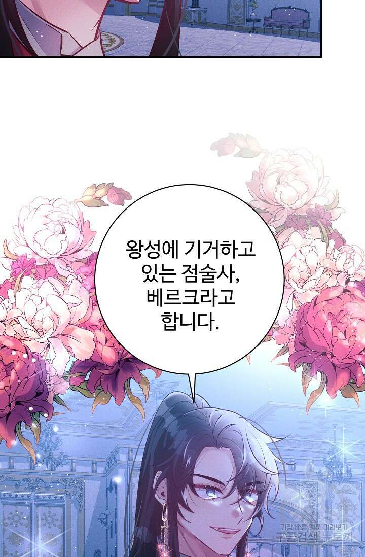 버려진 왕녀는 반역한다 64화 34