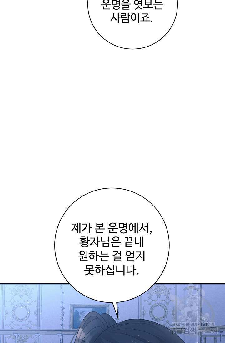 버려진 왕녀는 반역한다 64화 37