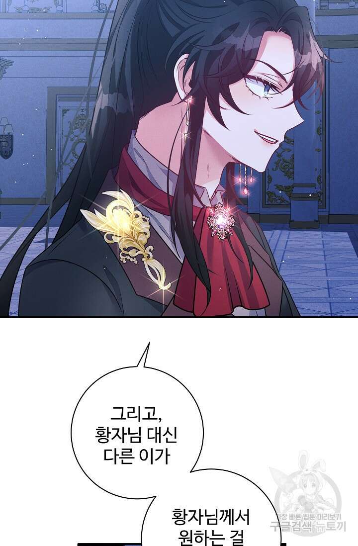 버려진 왕녀는 반역한다 64화 38