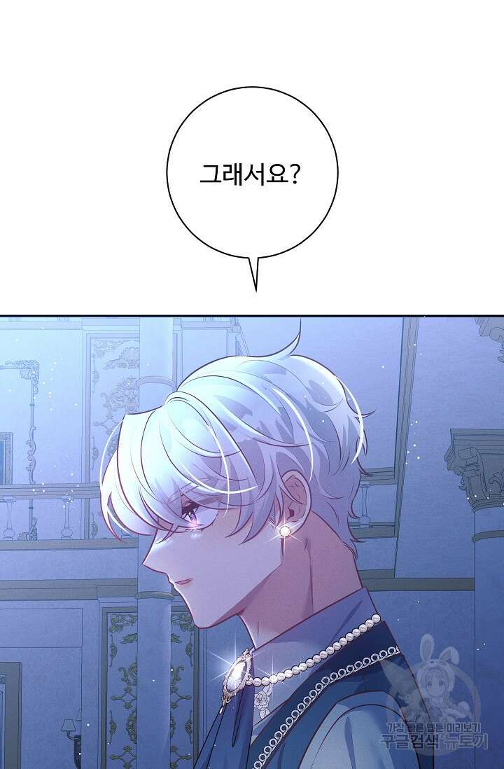 버려진 왕녀는 반역한다 64화 40
