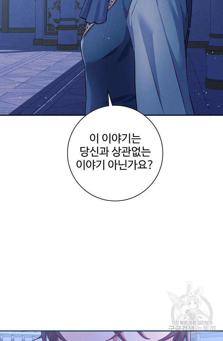 버려진 왕녀는 반역한다 64화 41