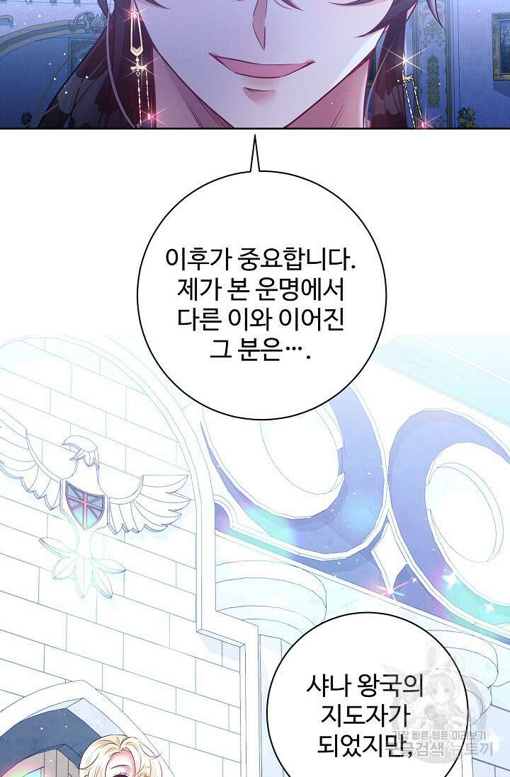 버려진 왕녀는 반역한다 64화 42