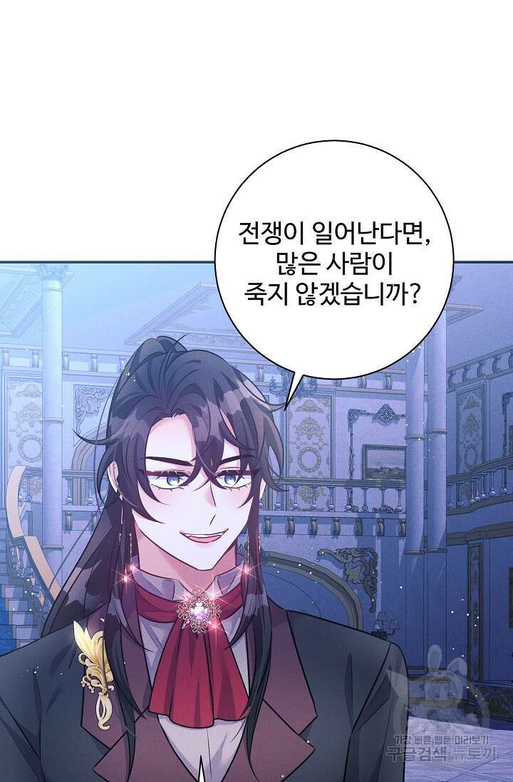 버려진 왕녀는 반역한다 64화 45