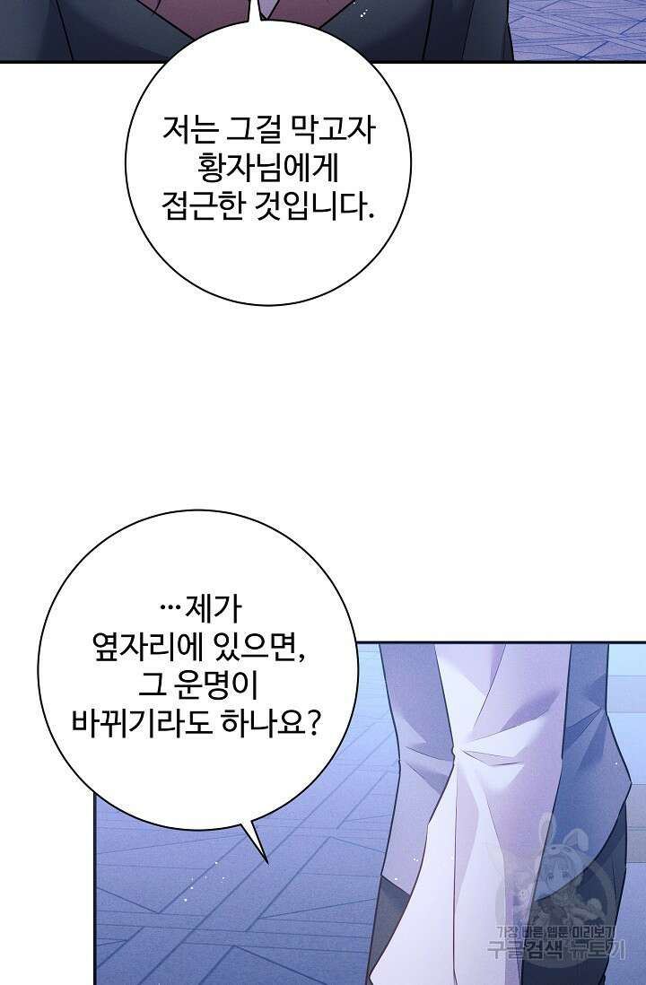 버려진 왕녀는 반역한다 64화 46