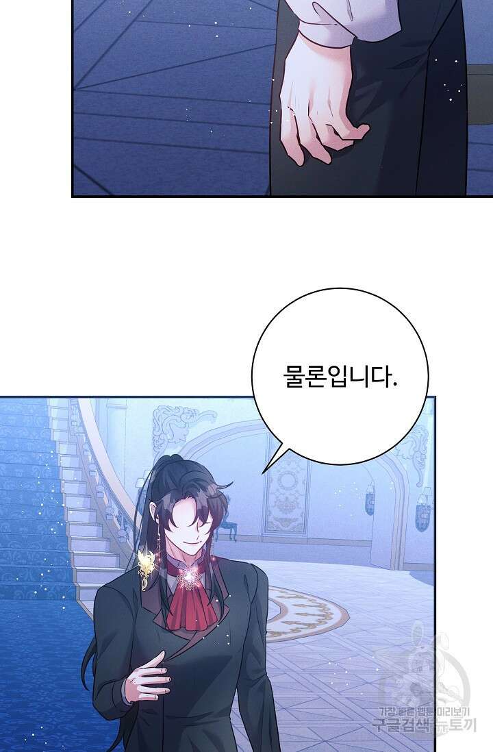 버려진 왕녀는 반역한다 64화 47