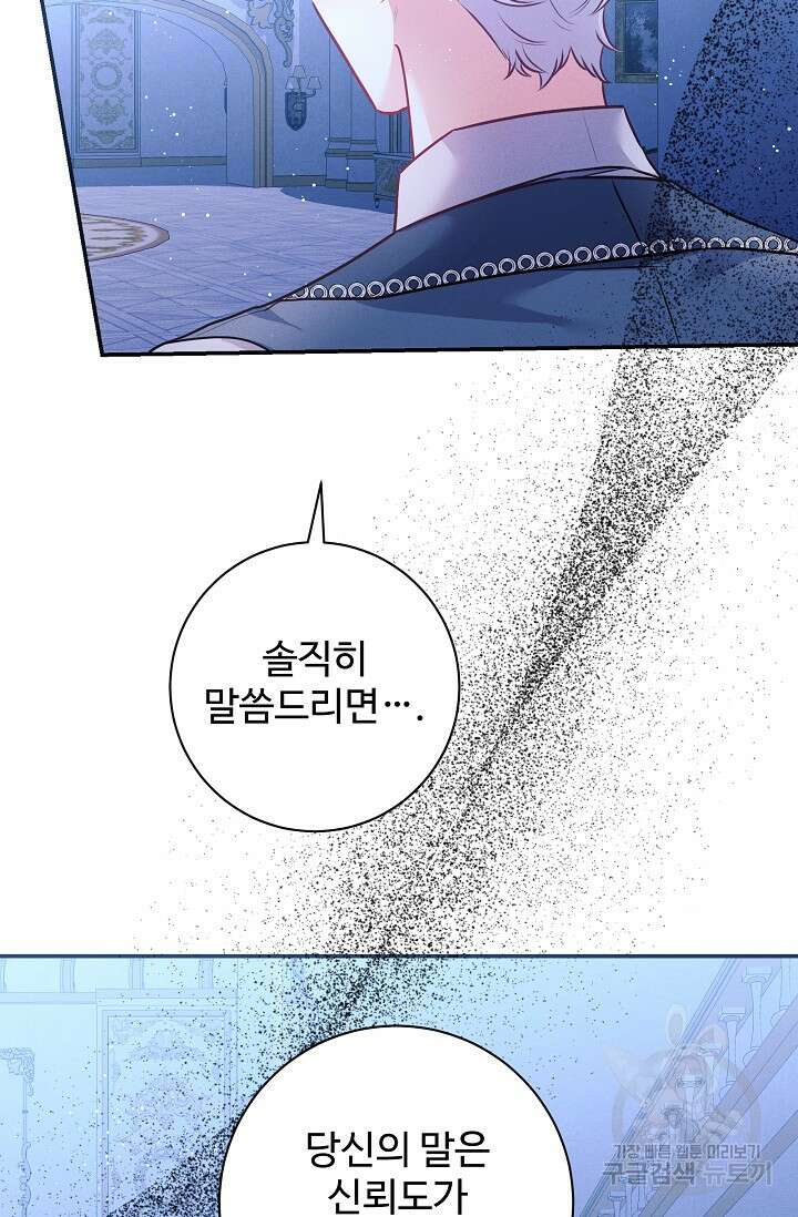 버려진 왕녀는 반역한다 64화 49