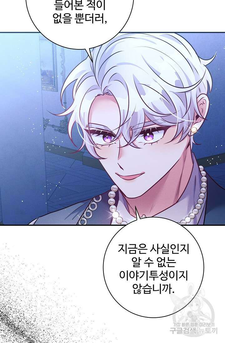버려진 왕녀는 반역한다 64화 51