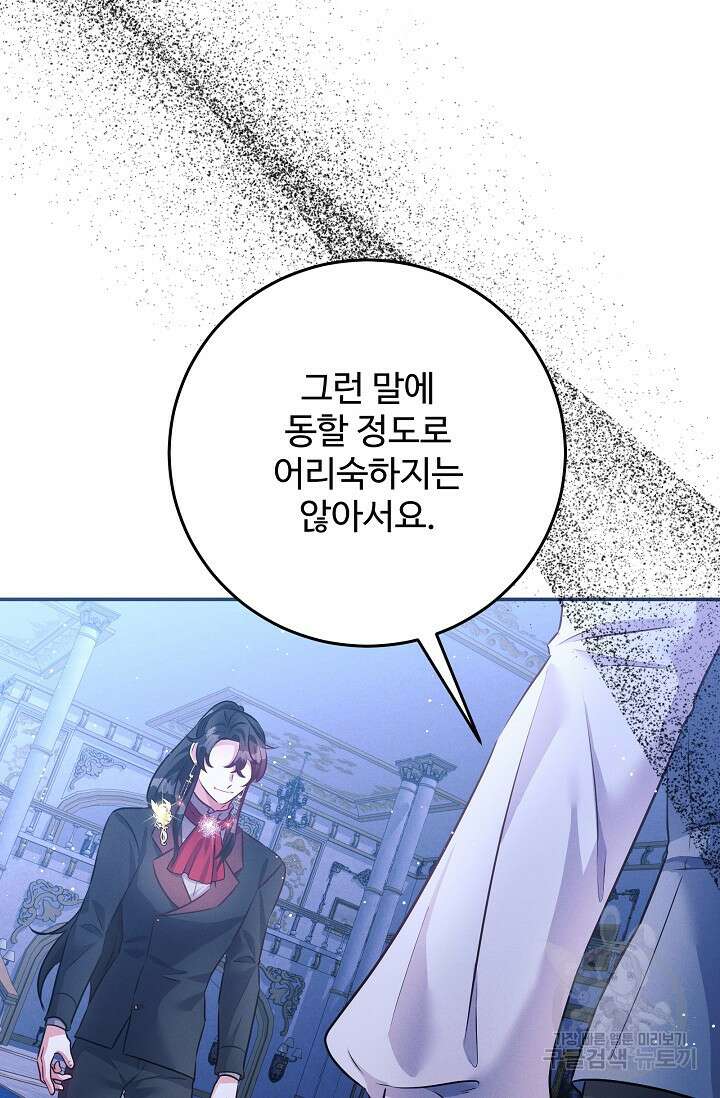 버려진 왕녀는 반역한다 64화 52
