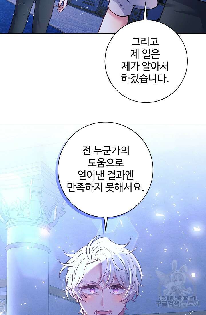 버려진 왕녀는 반역한다 64화 53