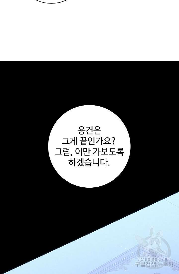 버려진 왕녀는 반역한다 64화 55