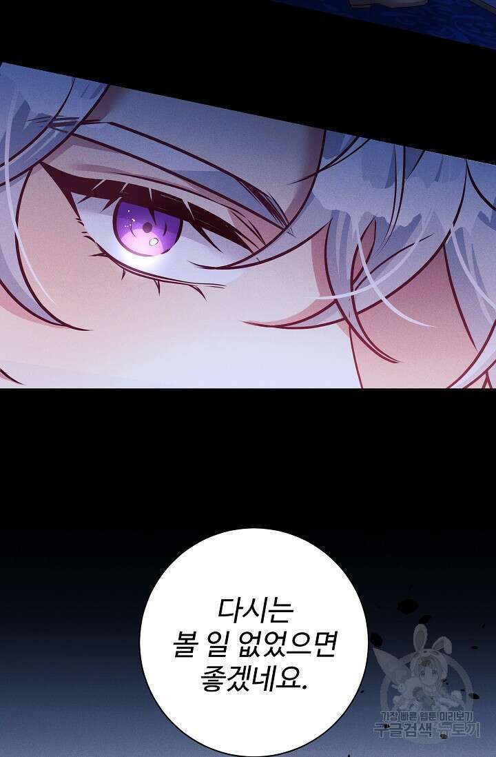 버려진 왕녀는 반역한다 64화 57