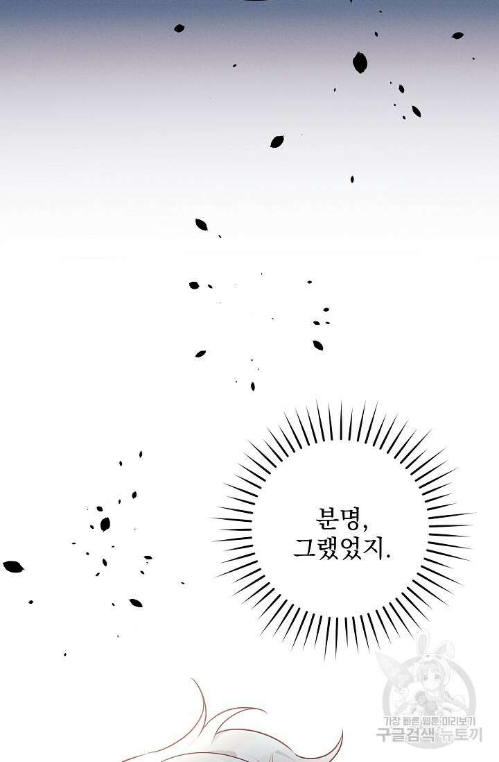 버려진 왕녀는 반역한다 64화 58