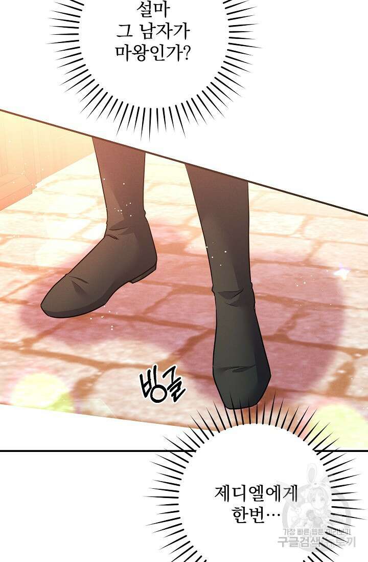 버려진 왕녀는 반역한다 64화 60