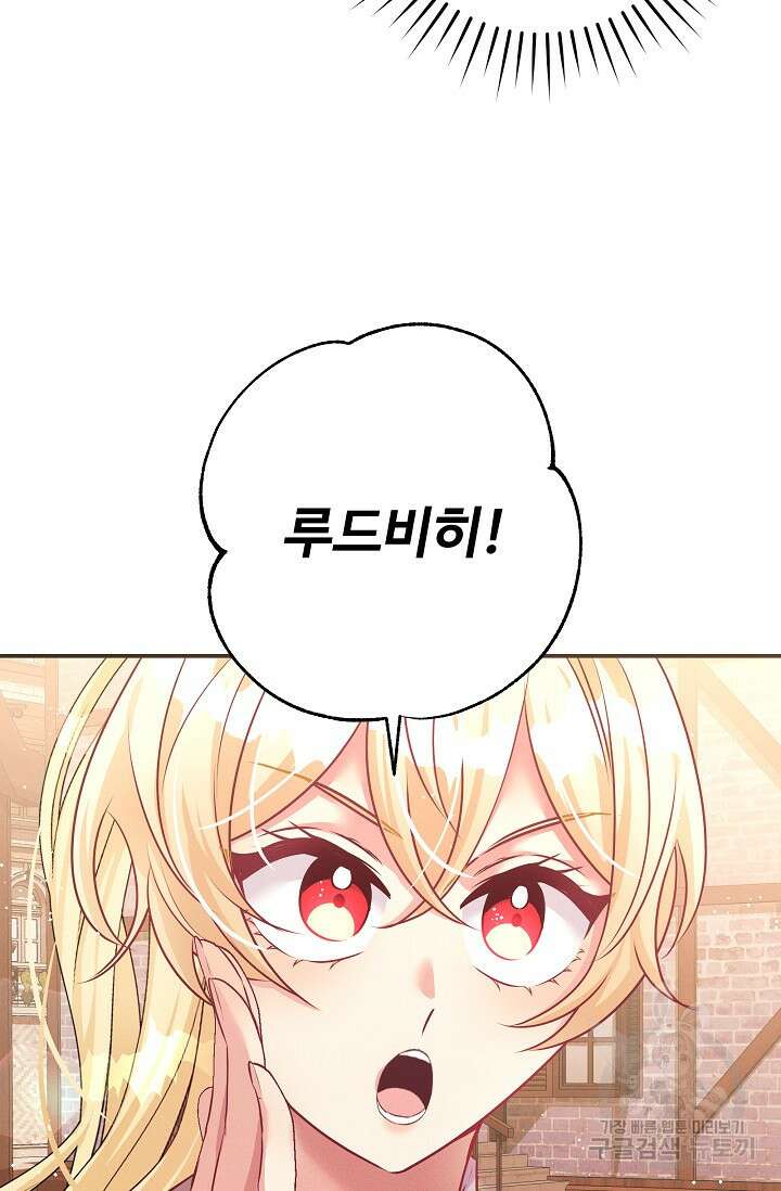 버려진 왕녀는 반역한다 64화 61