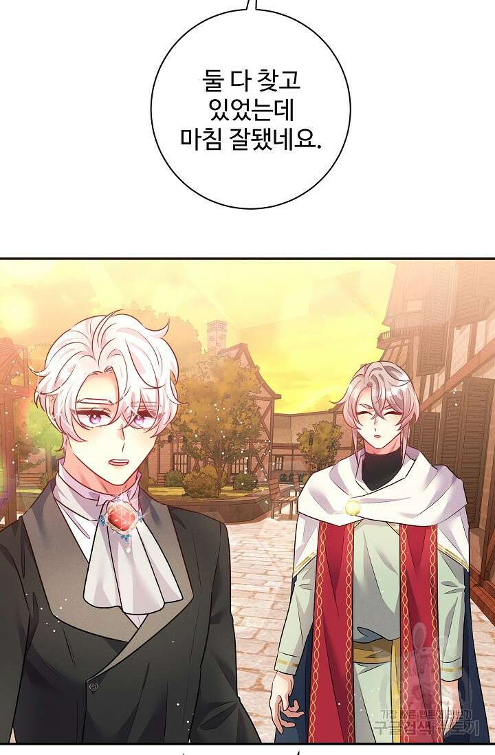 버려진 왕녀는 반역한다 64화 65