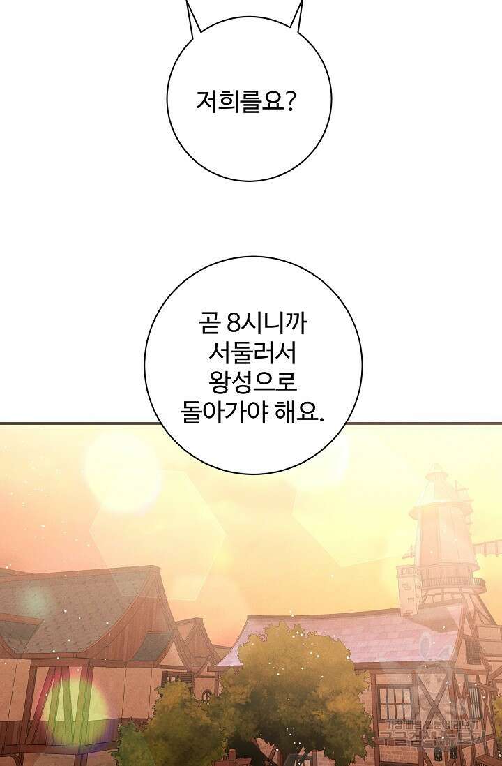 버려진 왕녀는 반역한다 64화 66
