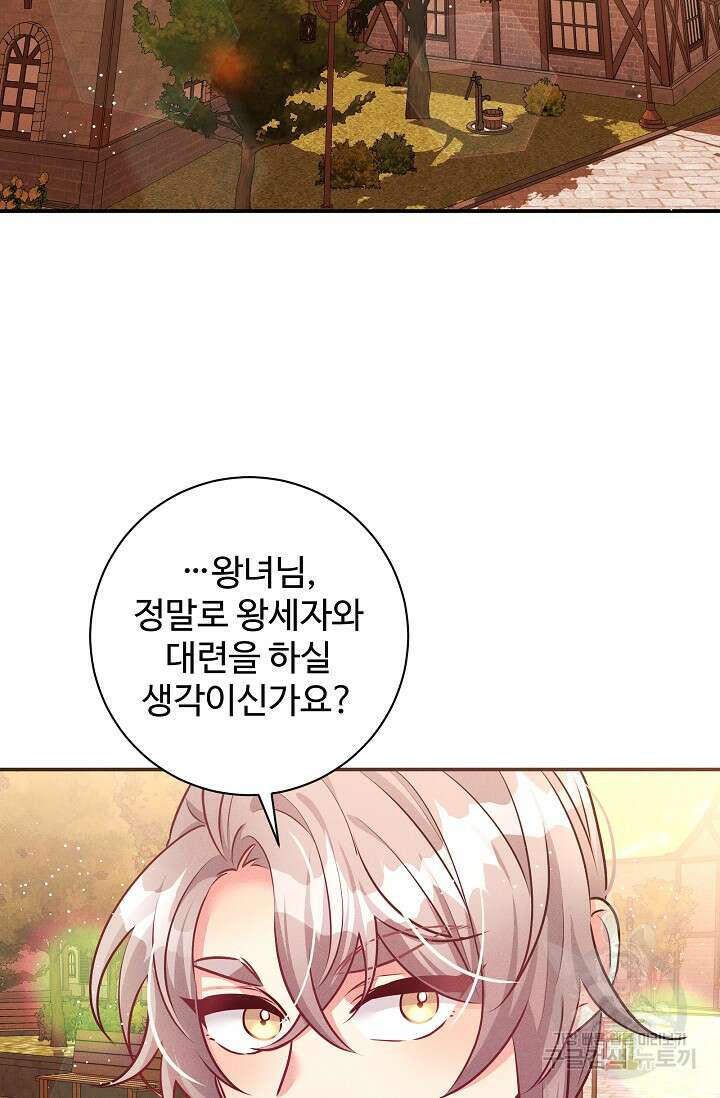 버려진 왕녀는 반역한다 64화 67