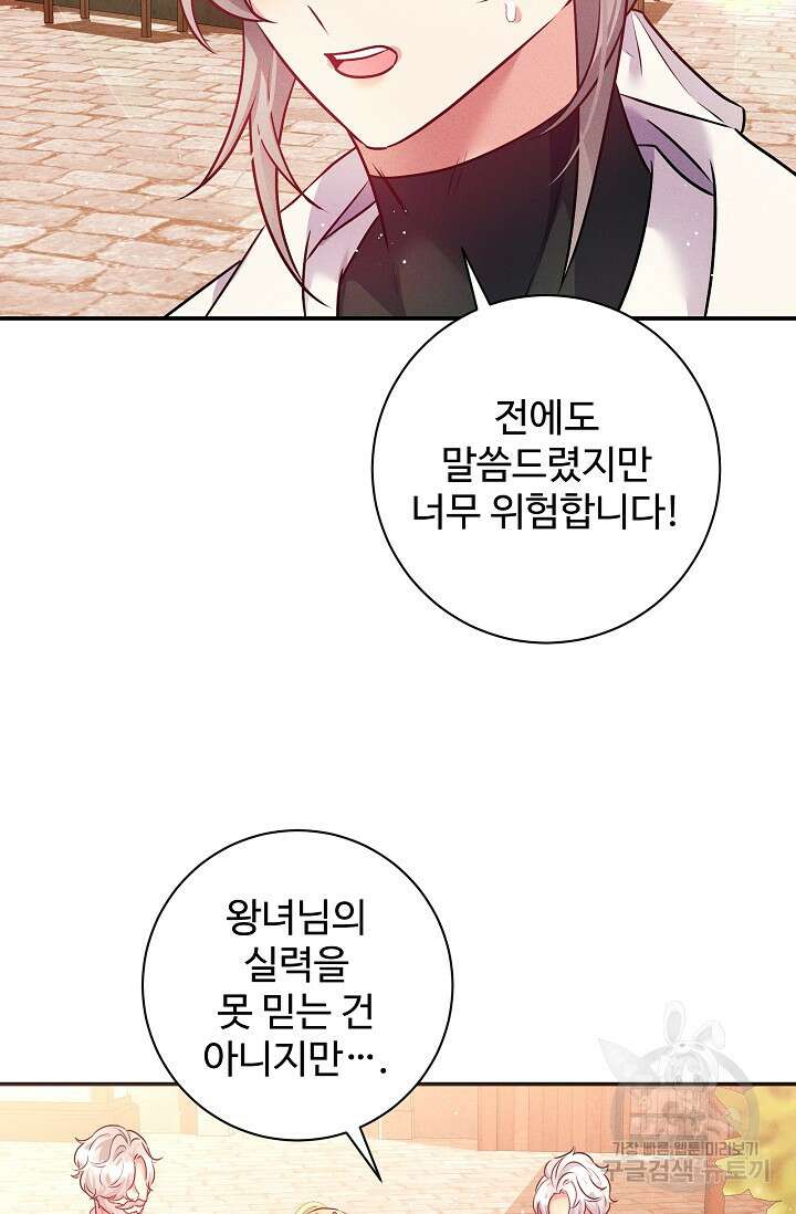 버려진 왕녀는 반역한다 64화 68