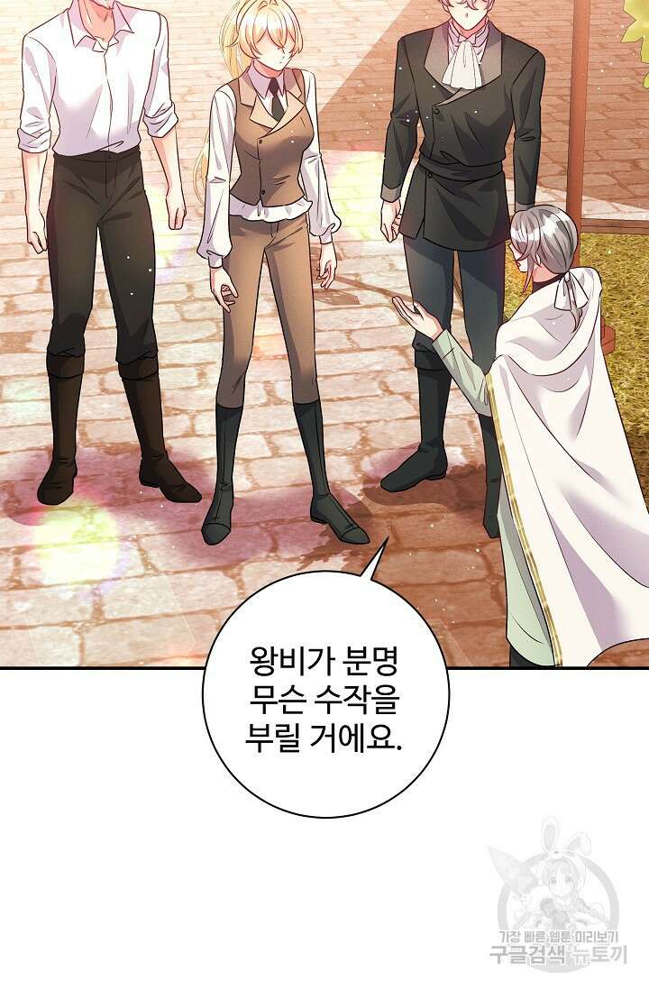 버려진 왕녀는 반역한다 64화 69