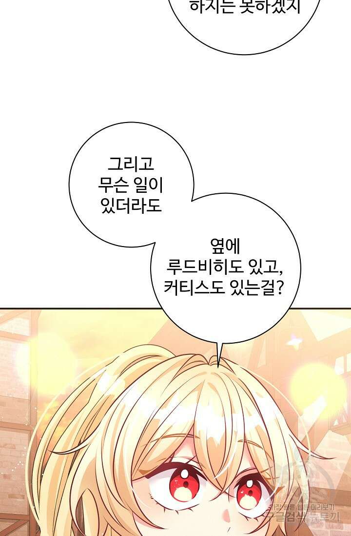 버려진 왕녀는 반역한다 64화 71