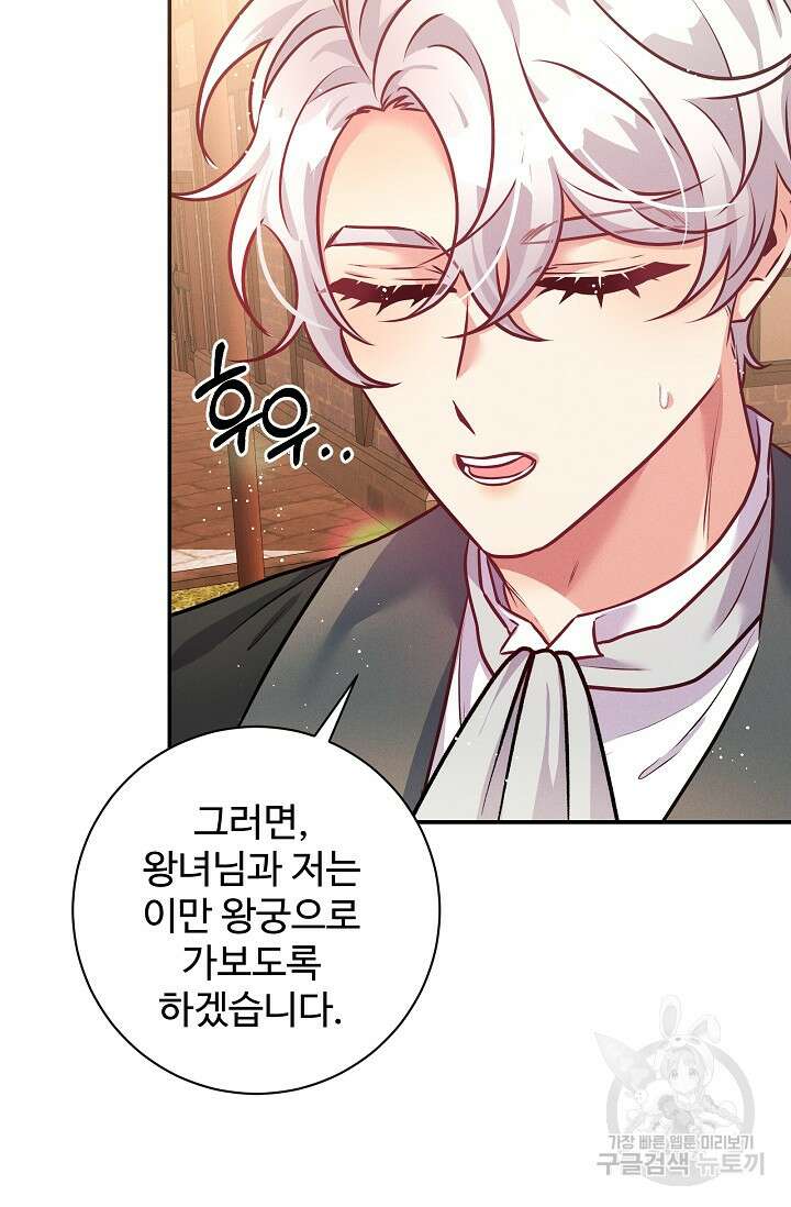 버려진 왕녀는 반역한다 64화 74