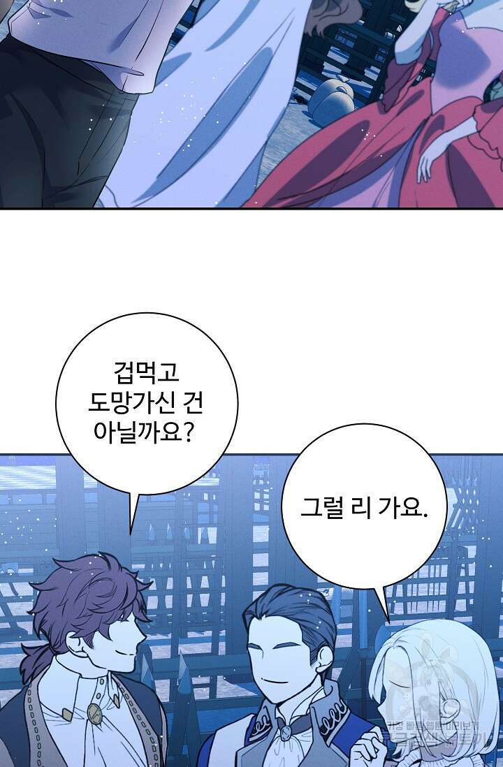버려진 왕녀는 반역한다 64화 81