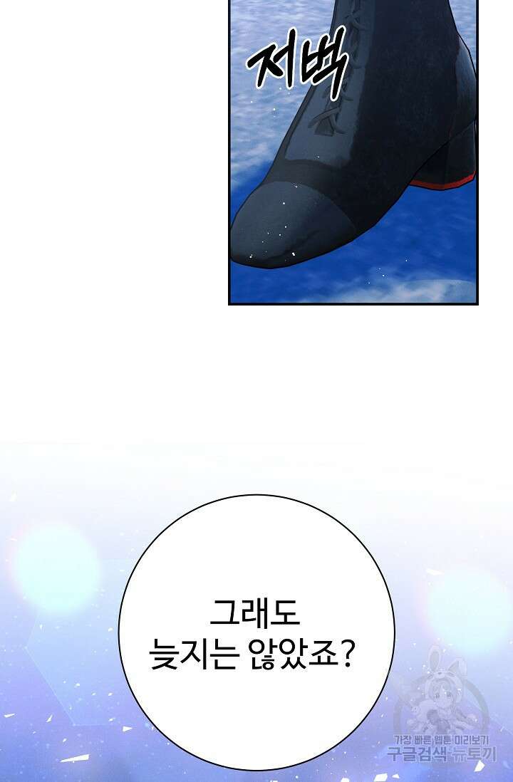 버려진 왕녀는 반역한다 64화 83