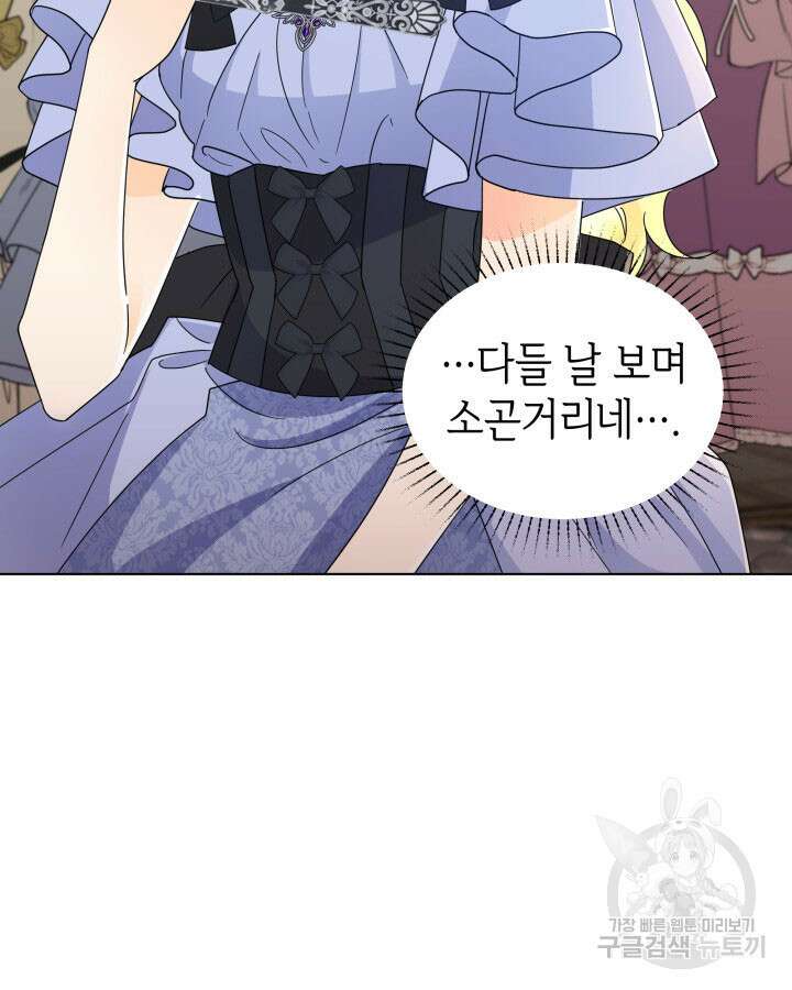 과보호 아가씨 63화 9