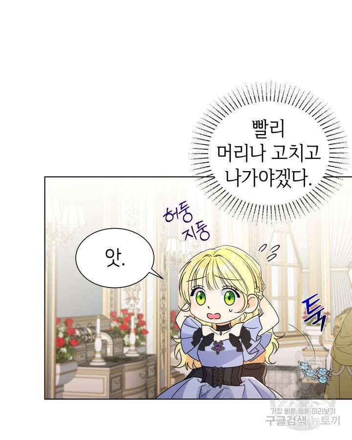 과보호 아가씨 63화 10