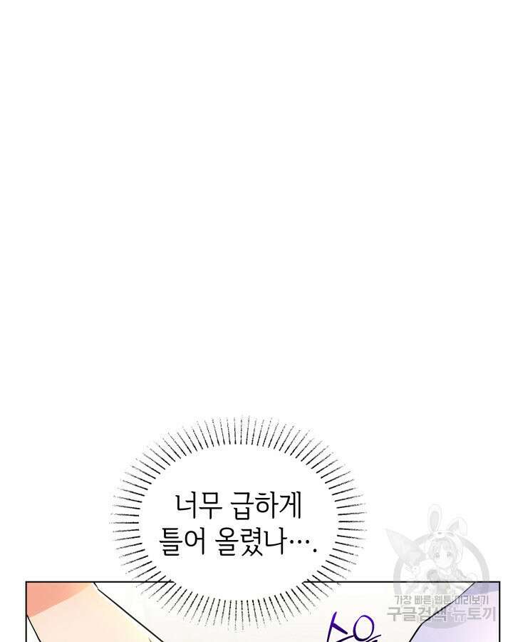 과보호 아가씨 63화 11