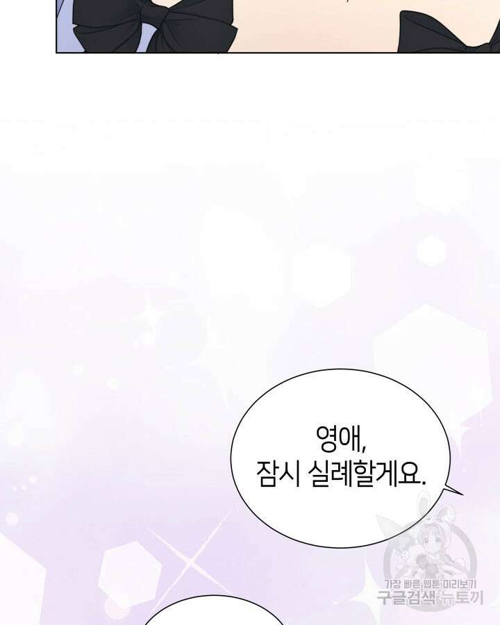 과보호 아가씨 63화 18