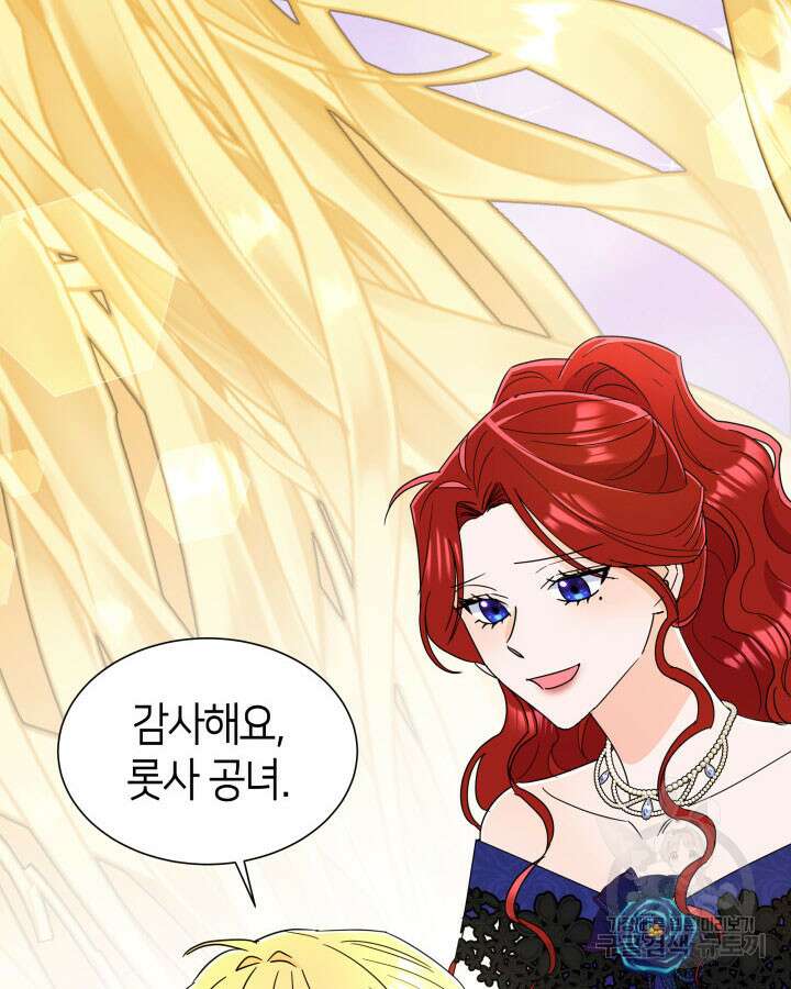 과보호 아가씨 63화 20