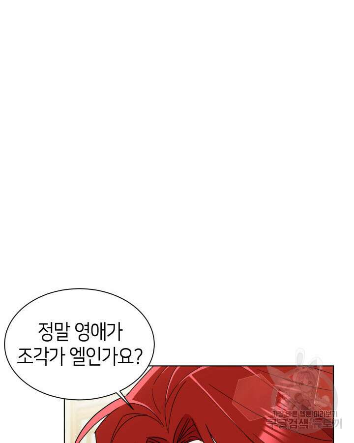 과보호 아가씨 63화 22
