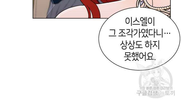 과보호 아가씨 63화 24